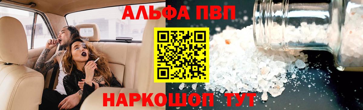 Альфа ПВП Соль Жуковский