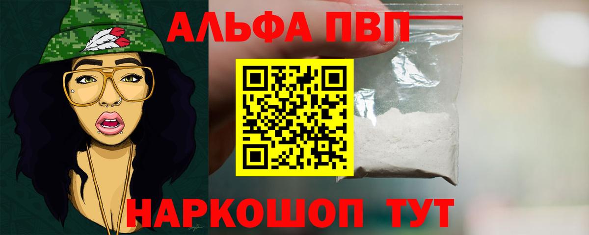 наркошоп  Alpha PVP  Вход с VPN  Alpha PVP Соль  APVP СК КРИС  APVP мука  Жуковский 