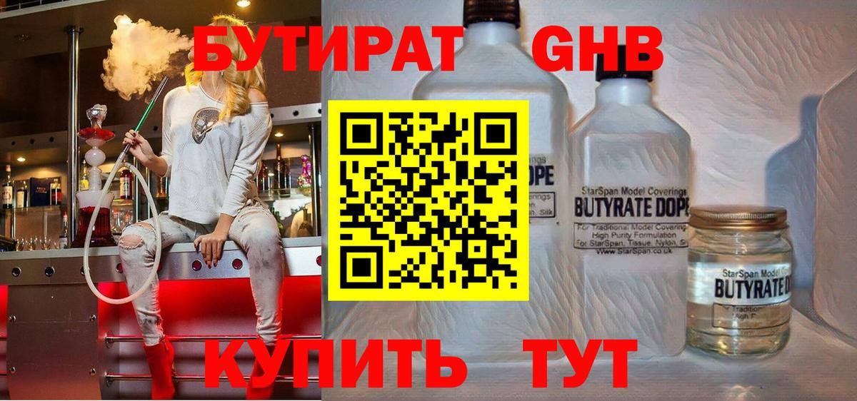 Бутират вода Жуковский