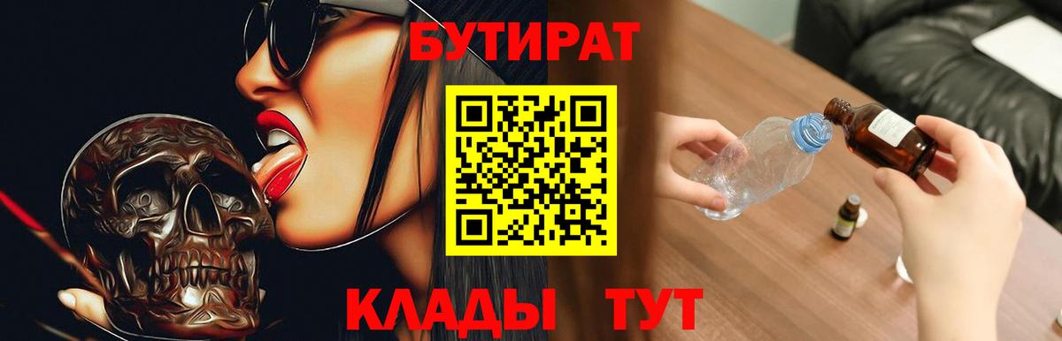 Жуковский  Бутират буратино  БУТИРАТ  Вход с VPN 