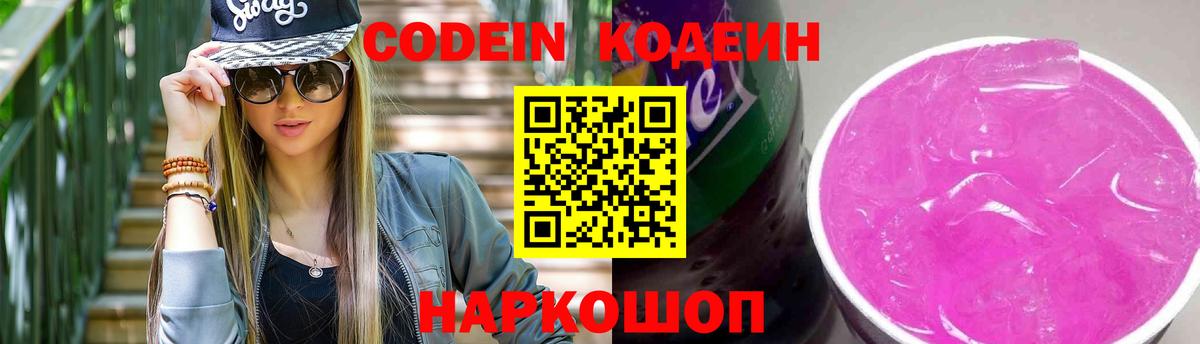 Кодеиновый сироп Lean напиток Lean (лин)  Вход с VPN  Жуковский  Кодеиновый сироп Lean напиток Lean (лин) 