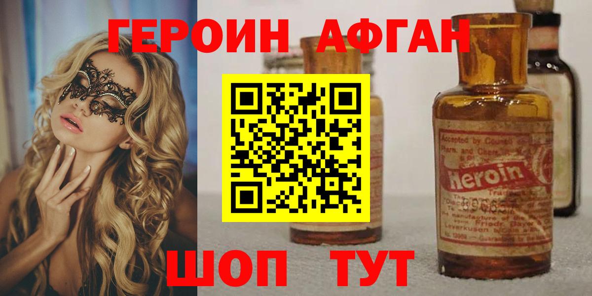 ГЕРОИН герыч Жуковский