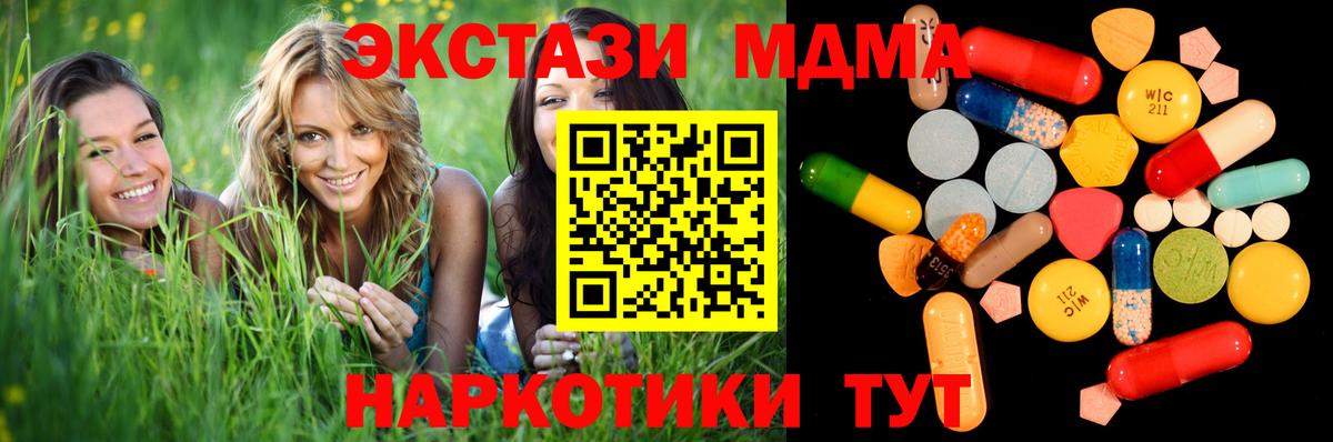 МДМА  MDMA Molly  Жуковский  Вход с VPN  МДМА VHQ 