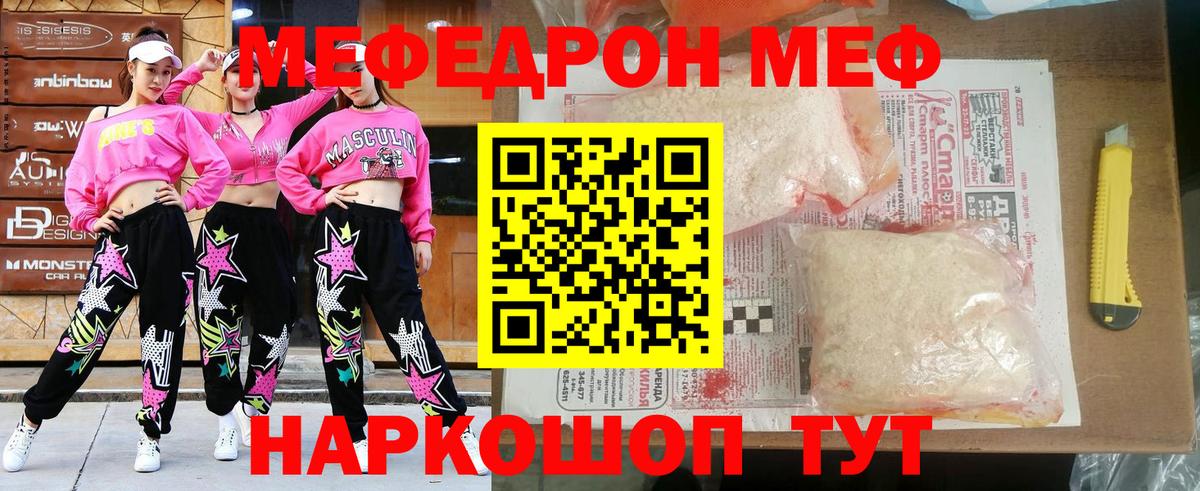 Мефедрон кристаллы Жуковский