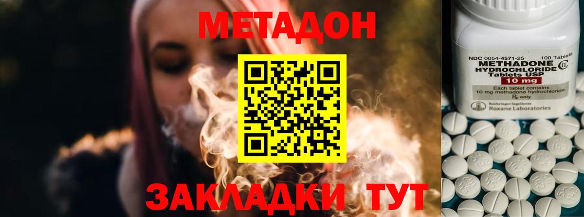 МЕТАДОН мёд  Метадон methadone  Жуковский  Вход с VPN 