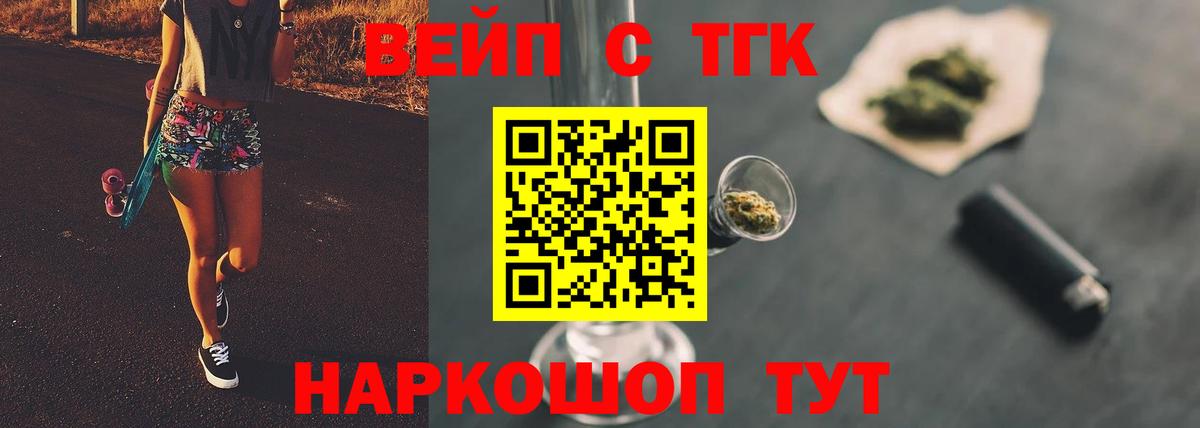 Жуковский  Дистиллят ТГК THC oil  ТГК THC oil  Вход с VPN 